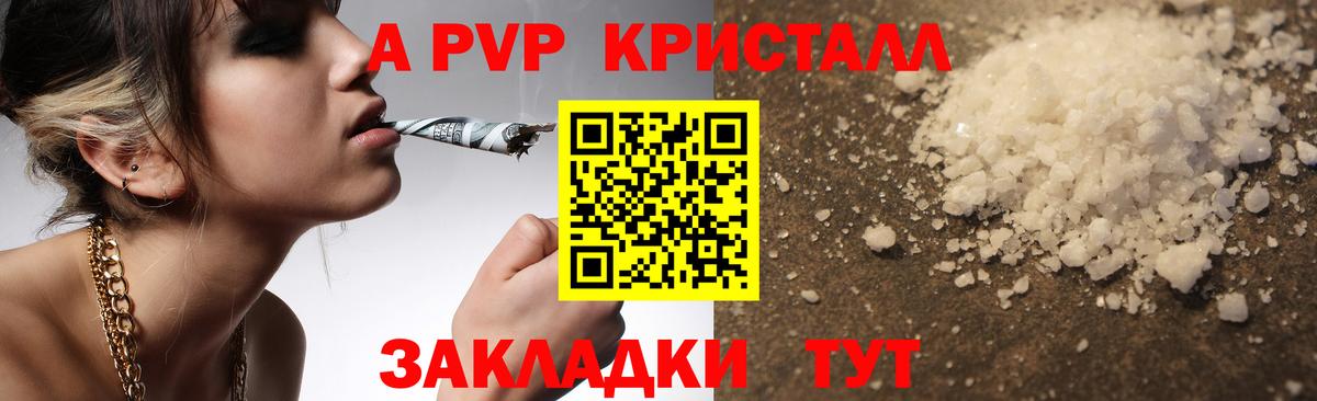 Альфа ПВП Crystall Рославль