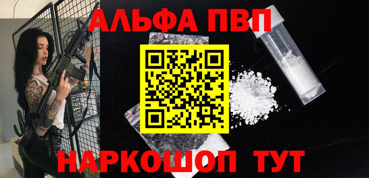 Рославль  А ПВП Соль  Вход с VPN  Alpha-PVP Соль  A PVP СК 