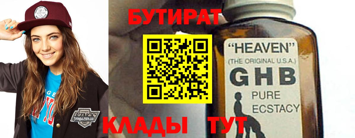 Бутират  Вход с VPN  Рославль  БУТИРАТ бутик 
