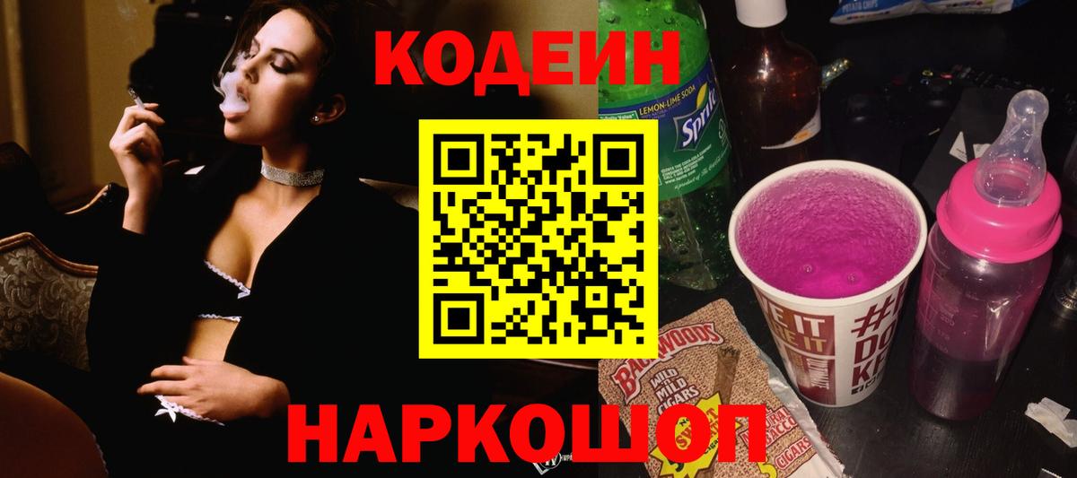 Рославль  Кодеиновый сироп Lean напиток Lean (лин)  Вход с VPN  Кодеиновый сироп Lean напиток Lean (лин) 