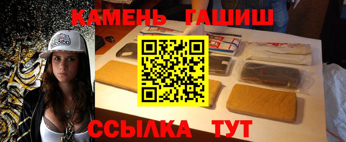ГАШ  ГАШИШ хэш  Вход с VPN  где продают   Рославль  ГАШ гашик 