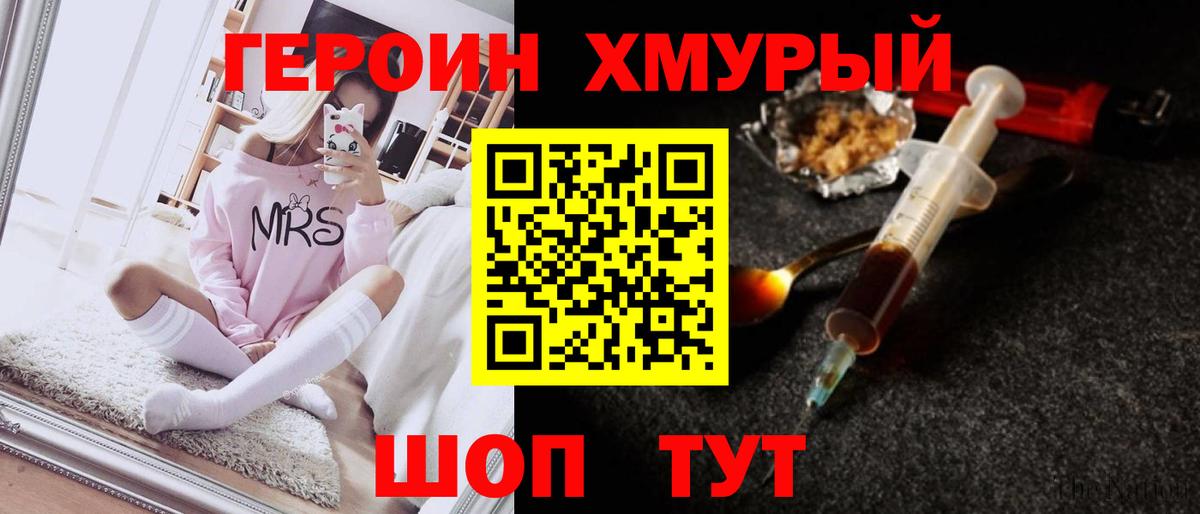 ГЕРОИН Heroin Рославль