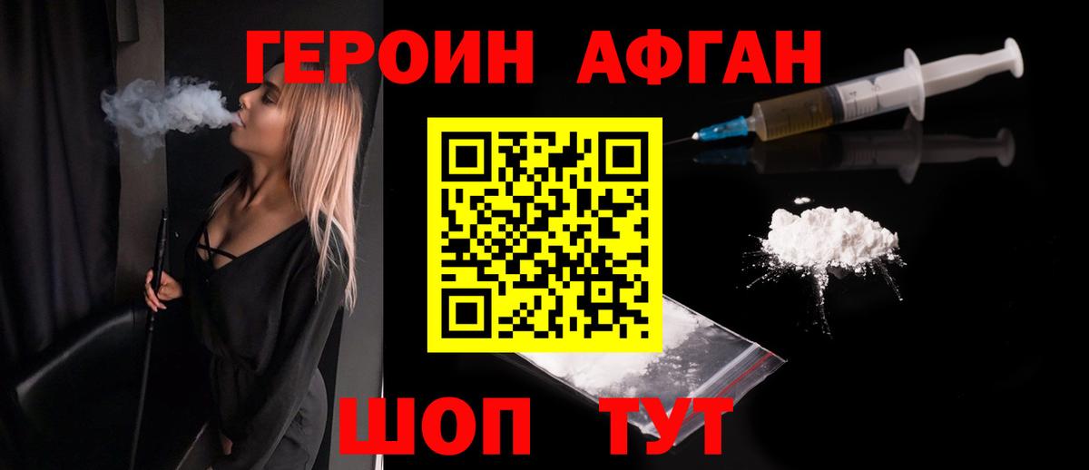 Рославль  Героин афганец  ГЕРОИН  Вход с VPN 